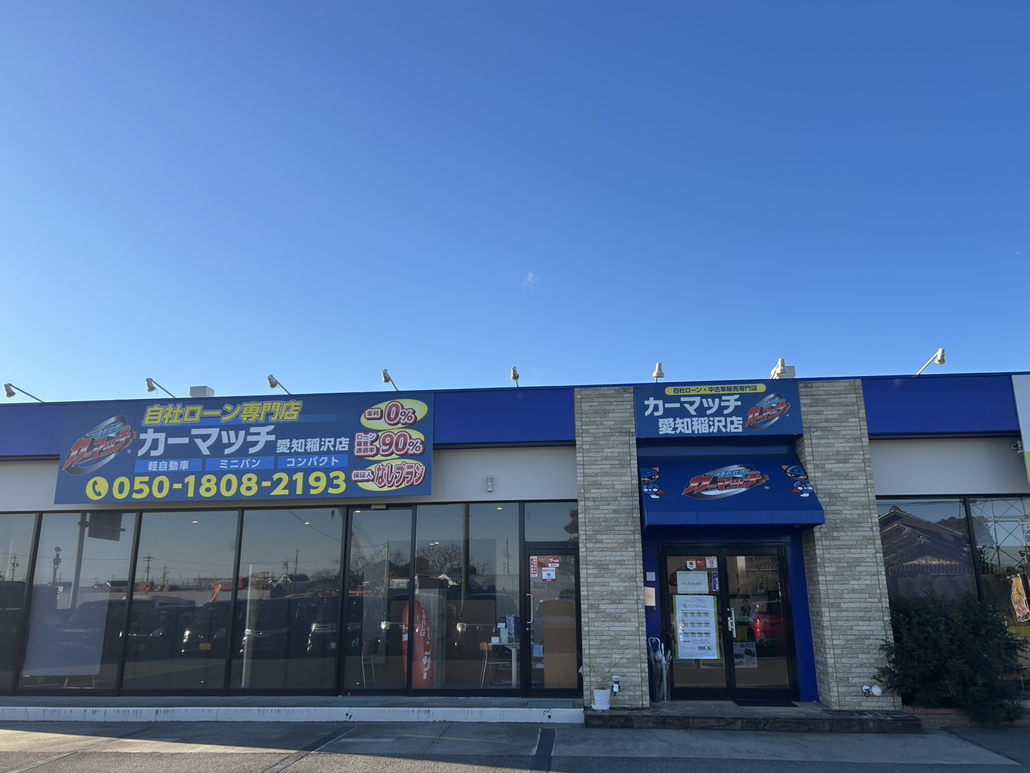 カーマッチ愛知稲沢店